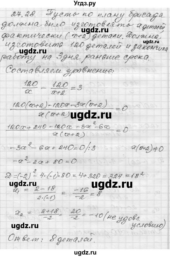 ГДЗ (Решебник №1 к задачнику 2015) по алгебре 8 класс (Учебник, Задачник) Мордкович А.Г. / §27 / 27.28