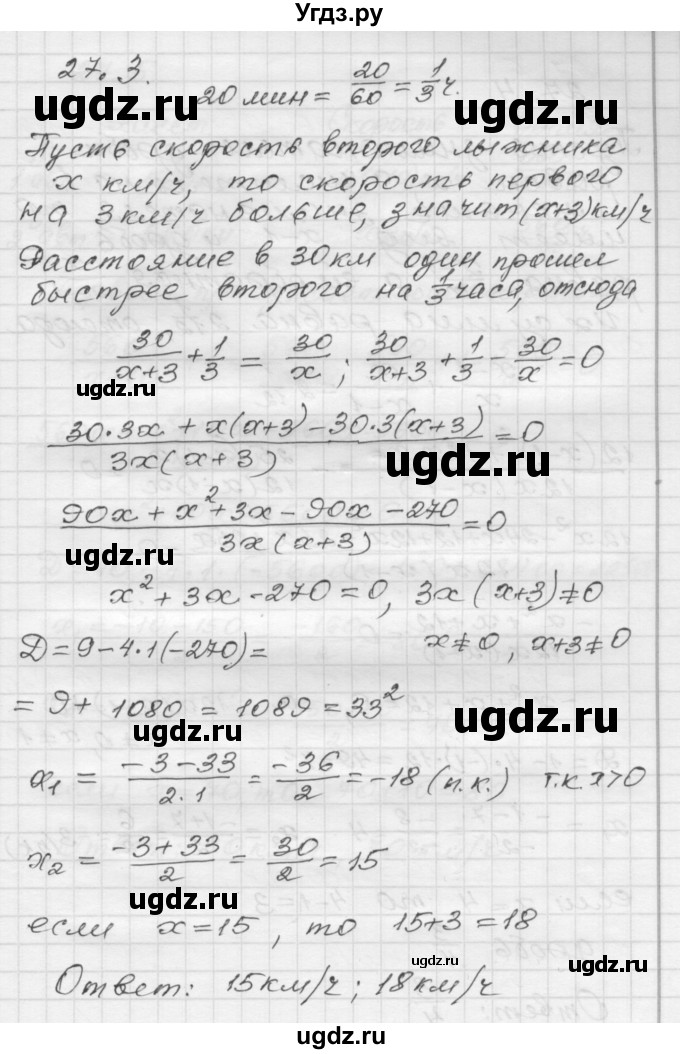 ГДЗ (Решебник №1 к задачнику 2015) по алгебре 8 класс (Учебник, Задачник) Мордкович А.Г. / §27 / 27.3