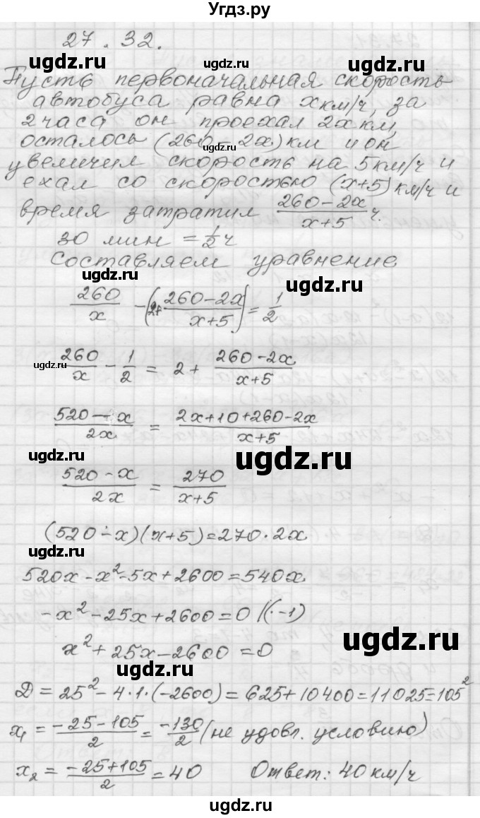 ГДЗ (Решебник №1 к задачнику 2015) по алгебре 8 класс (Учебник, Задачник) Мордкович А.Г. / §27 / 27.32