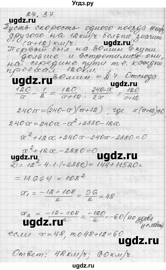 ГДЗ (Решебник №1 к задачнику 2015) по алгебре 8 класс (Учебник, Задачник) Мордкович А.Г. / §27 / 27.37