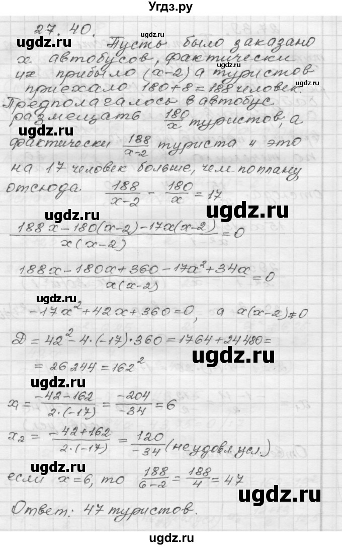 ГДЗ (Решебник №1 к задачнику 2015) по алгебре 8 класс (Учебник, Задачник) Мордкович А.Г. / §27 / 27.40