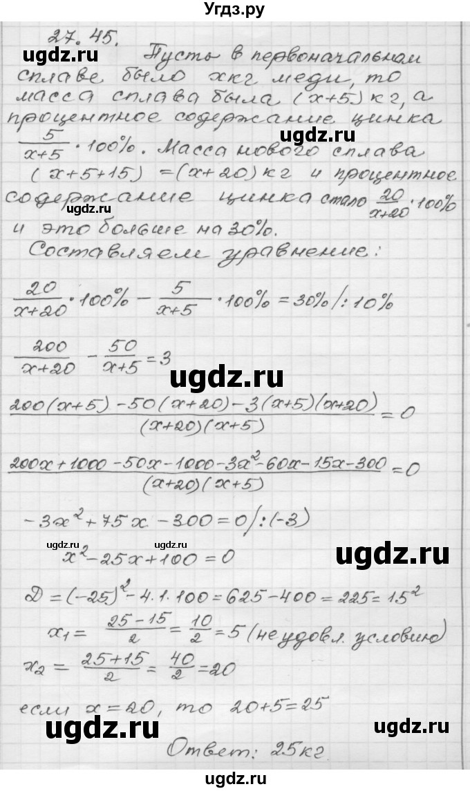 ГДЗ (Решебник №1 к задачнику 2015) по алгебре 8 класс (Учебник, Задачник) Мордкович А.Г. / §27 / 27.45