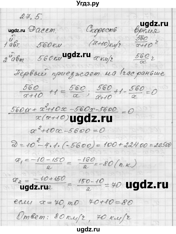 ГДЗ (Решебник №1 к задачнику 2015) по алгебре 8 класс (Учебник, Задачник) Мордкович А.Г. / §27 / 27.5