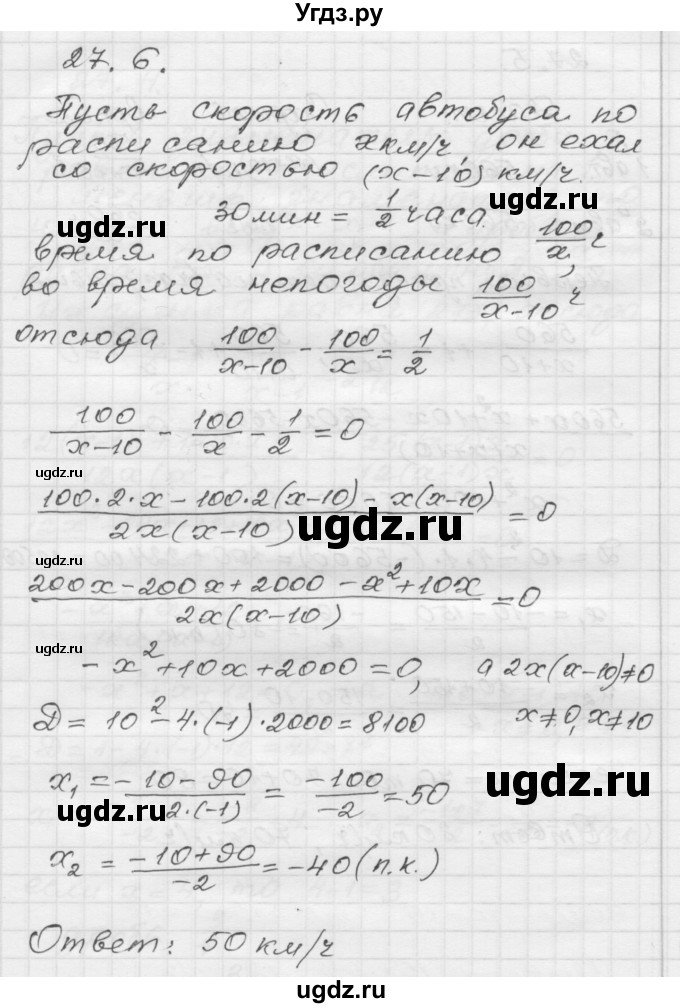 ГДЗ (Решебник №1 к задачнику 2015) по алгебре 8 класс (Учебник, Задачник) Мордкович А.Г. / §27 / 27.6