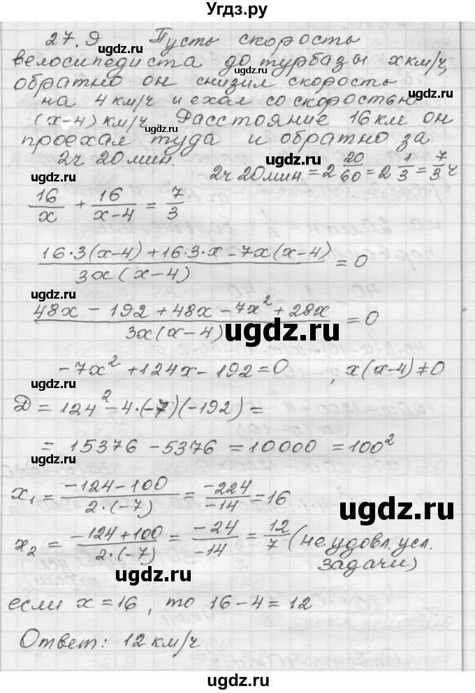 ГДЗ (Решебник №1 к задачнику 2015) по алгебре 8 класс (Учебник, Задачник) Мордкович А.Г. / §27 / 27.9
