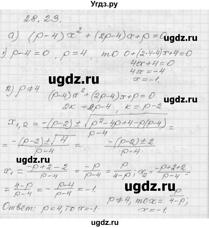 ГДЗ (Решебник №1 к задачнику 2015) по алгебре 8 класс (Учебник, Задачник) Мордкович А.Г. / §28 / 28.23