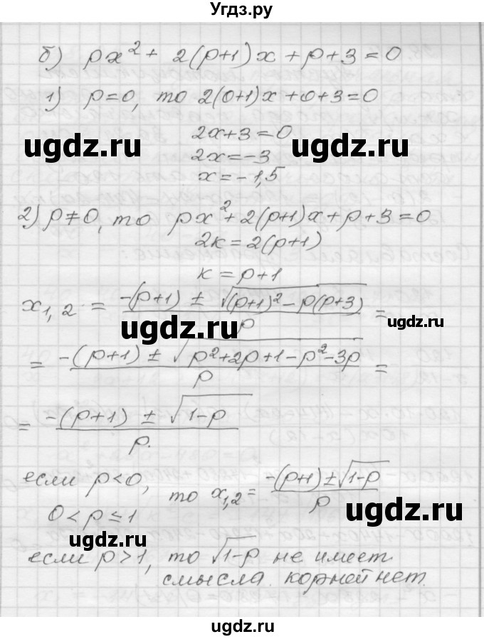 ГДЗ (Решебник №1 к задачнику 2015) по алгебре 8 класс (Учебник, Задачник) Мордкович А.Г. / §28 / 28.23(продолжение 2)
