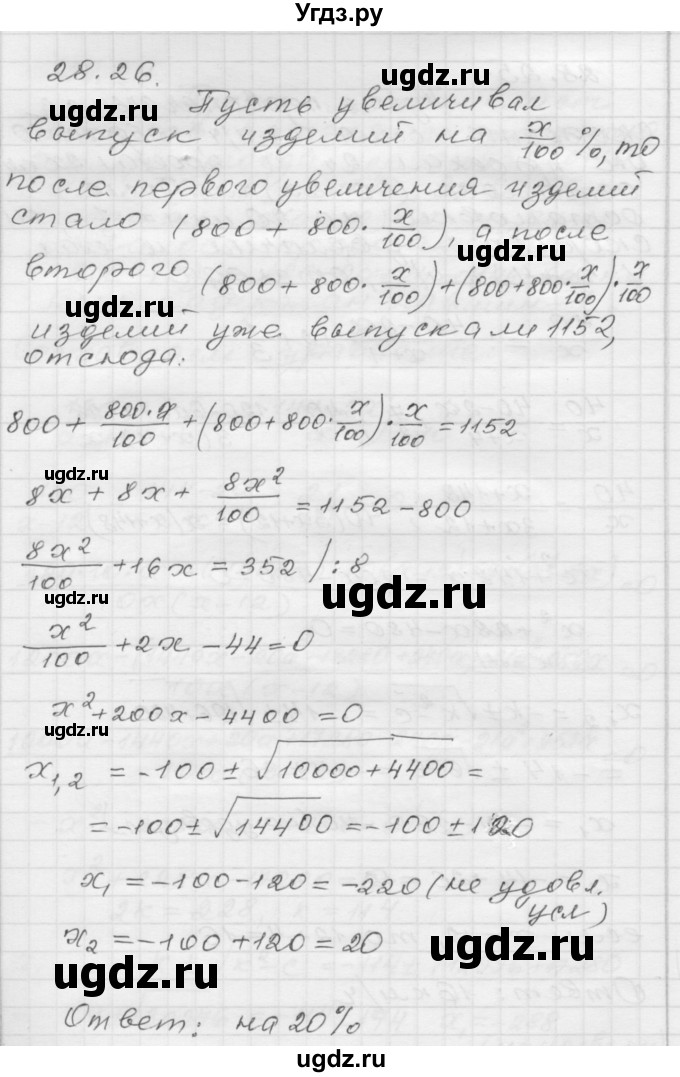 ГДЗ (Решебник №1 к задачнику 2015) по алгебре 8 класс (Учебник, Задачник) Мордкович А.Г. / §28 / 28.26