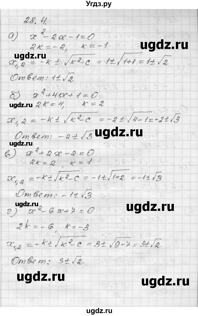 ГДЗ (Решебник №1 к задачнику 2015) по алгебре 8 класс (Учебник, Задачник) Мордкович А.Г. / §28 / 28.4