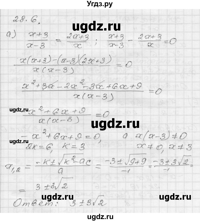 ГДЗ (Решебник №1 к задачнику 2015) по алгебре 8 класс (Учебник, Задачник) Мордкович А.Г. / §28 / 28.6