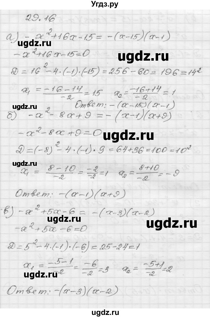 ГДЗ (Решебник №1 к задачнику 2015) по алгебре 8 класс (Учебник, Задачник) Мордкович А.Г. / §29 / 29.16