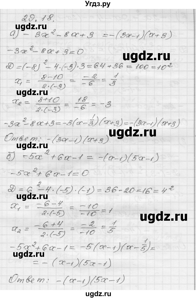 ГДЗ (Решебник №1 к задачнику 2015) по алгебре 8 класс (Учебник, Задачник) Мордкович А.Г. / §29 / 29.18