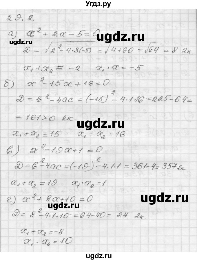 ГДЗ (Решебник №1 к задачнику 2015) по алгебре 8 класс (Учебник, Задачник) Мордкович А.Г. / §29 / 29.2