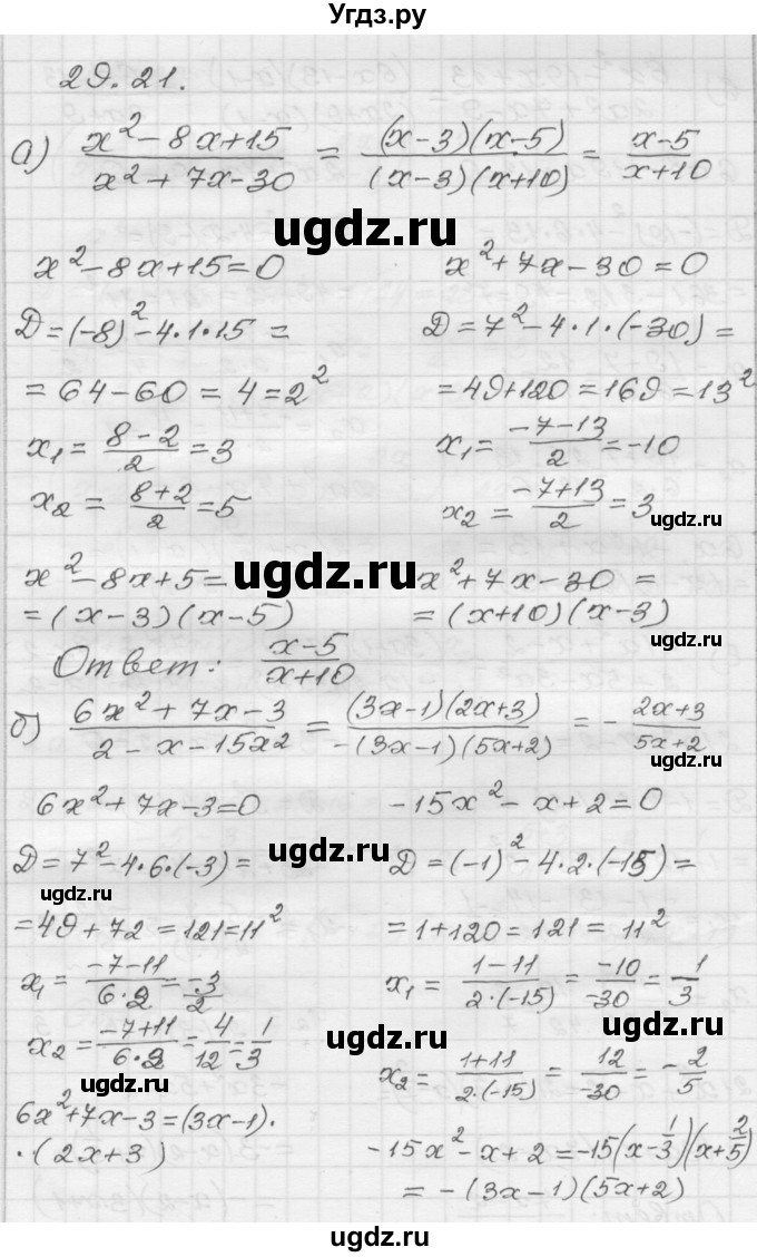 ГДЗ (Решебник №1 к задачнику 2015) по алгебре 8 класс (Учебник, Задачник) Мордкович А.Г. / §29 / 29.21