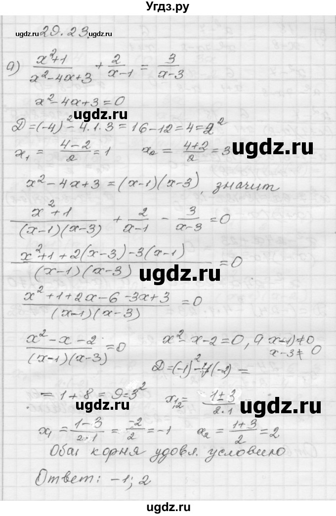ГДЗ (Решебник №1 к задачнику 2015) по алгебре 8 класс (Учебник, Задачник) Мордкович А.Г. / §29 / 29.23