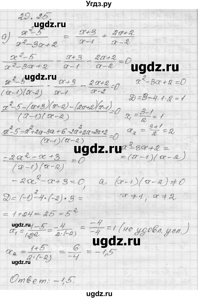 ГДЗ (Решебник №1 к задачнику 2015) по алгебре 8 класс (Учебник, Задачник) Мордкович А.Г. / §29 / 29.25