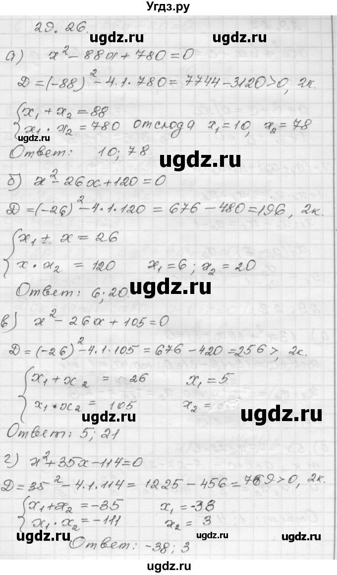 ГДЗ (Решебник №1 к задачнику 2015) по алгебре 8 класс (Учебник, Задачник) Мордкович А.Г. / §29 / 29.26