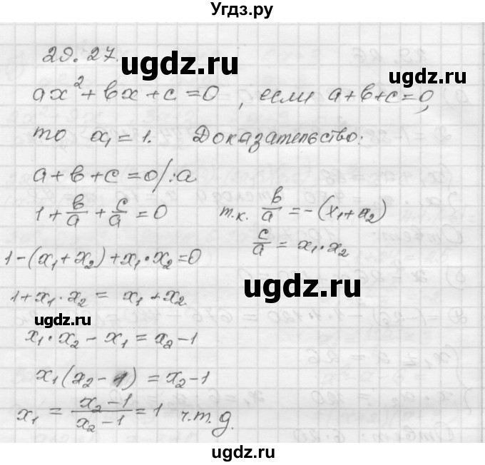 ГДЗ (Решебник №1 к задачнику 2015) по алгебре 8 класс (Учебник, Задачник) Мордкович А.Г. / §29 / 29.27