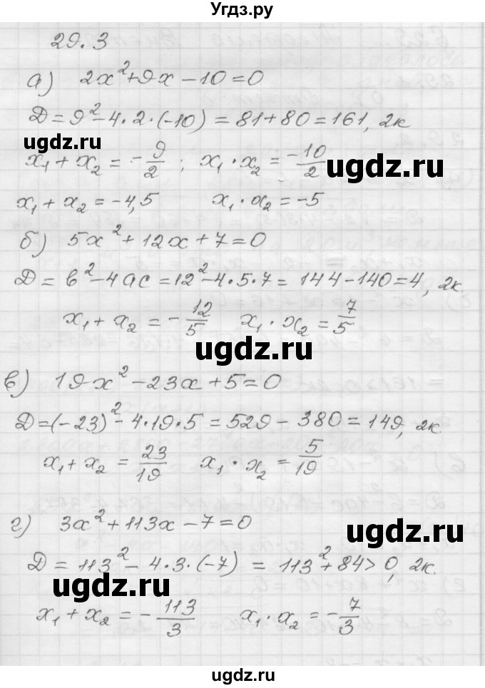 ГДЗ (Решебник №1 к задачнику 2015) по алгебре 8 класс (Учебник, Задачник) Мордкович А.Г. / §29 / 29.3