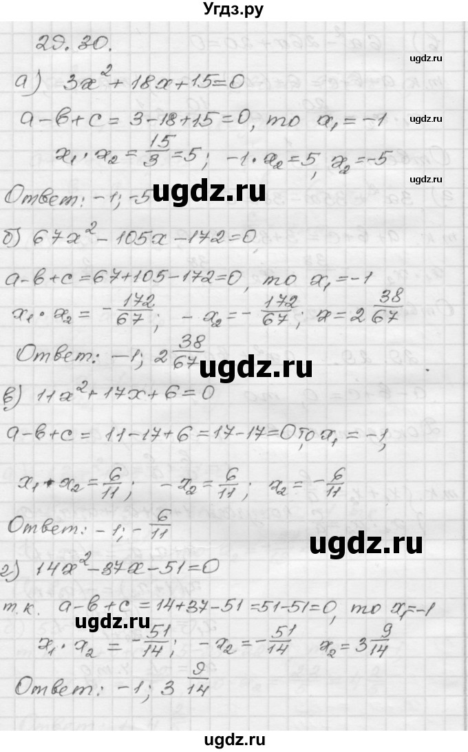 ГДЗ (Решебник №1 к задачнику 2015) по алгебре 8 класс (Учебник, Задачник) Мордкович А.Г. / §29 / 29.30