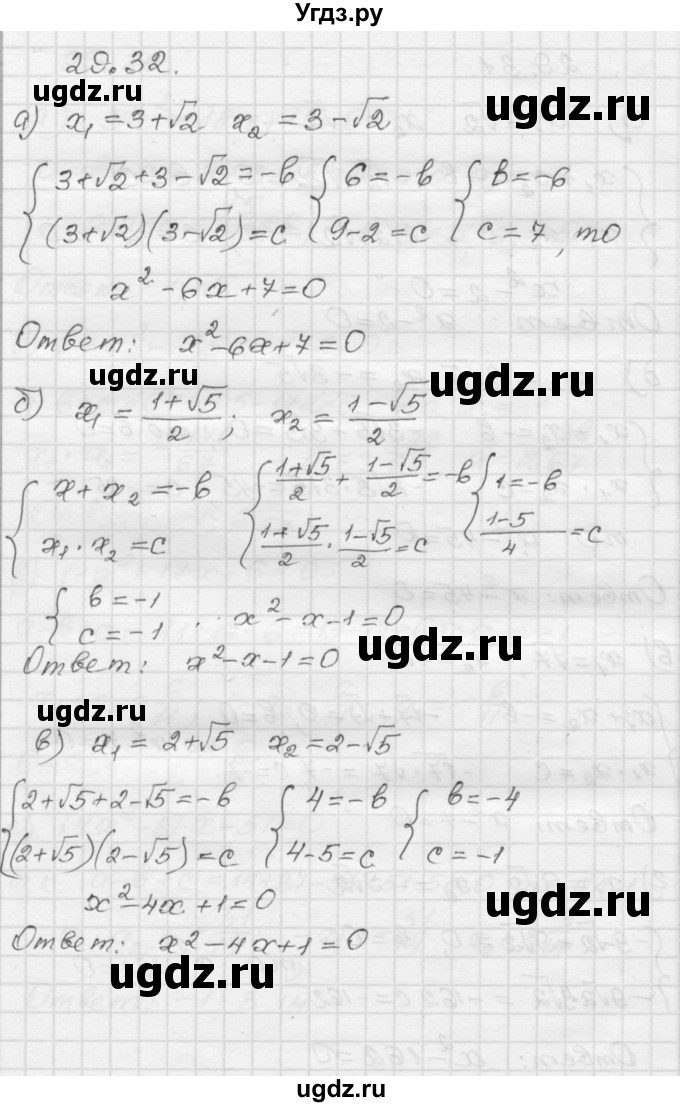 ГДЗ (Решебник №1 к задачнику 2015) по алгебре 8 класс (Учебник, Задачник) Мордкович А.Г. / §29 / 29.32