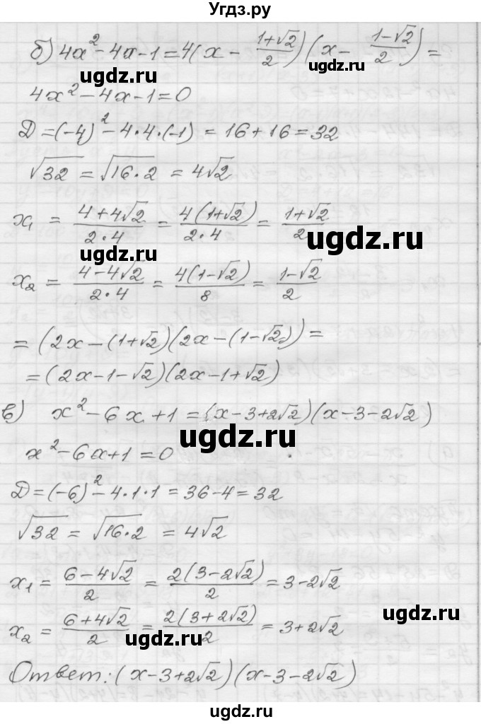 ГДЗ (Решебник №1 к задачнику 2015) по алгебре 8 класс (Учебник, Задачник) Мордкович А.Г. / §29 / 29.36(продолжение 2)