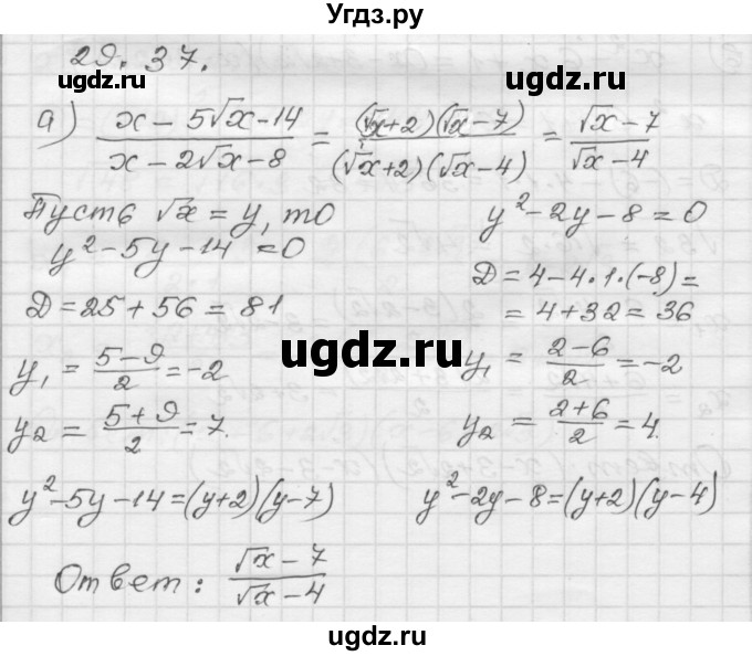 ГДЗ (Решебник №1 к задачнику 2015) по алгебре 8 класс (Учебник, Задачник) Мордкович А.Г. / §29 / 29.37