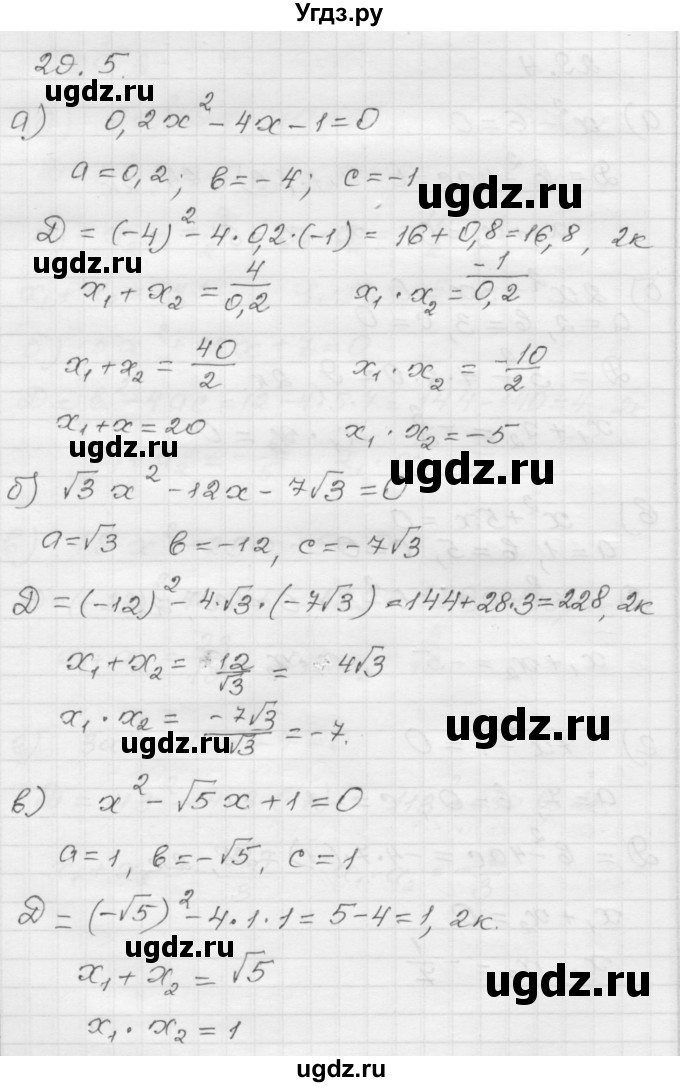 ГДЗ (Решебник №1 к задачнику 2015) по алгебре 8 класс (Учебник, Задачник) Мордкович А.Г. / §29 / 29.5