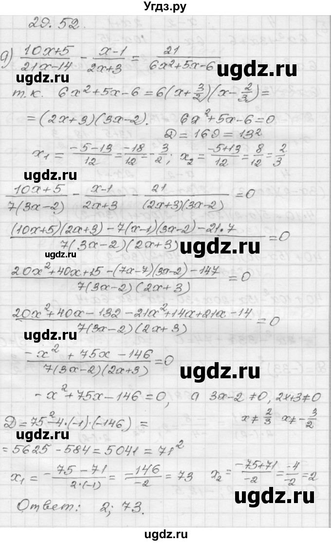 ГДЗ (Решебник №1 к задачнику 2015) по алгебре 8 класс (Учебник, Задачник) Мордкович А.Г. / §29 / 29.52