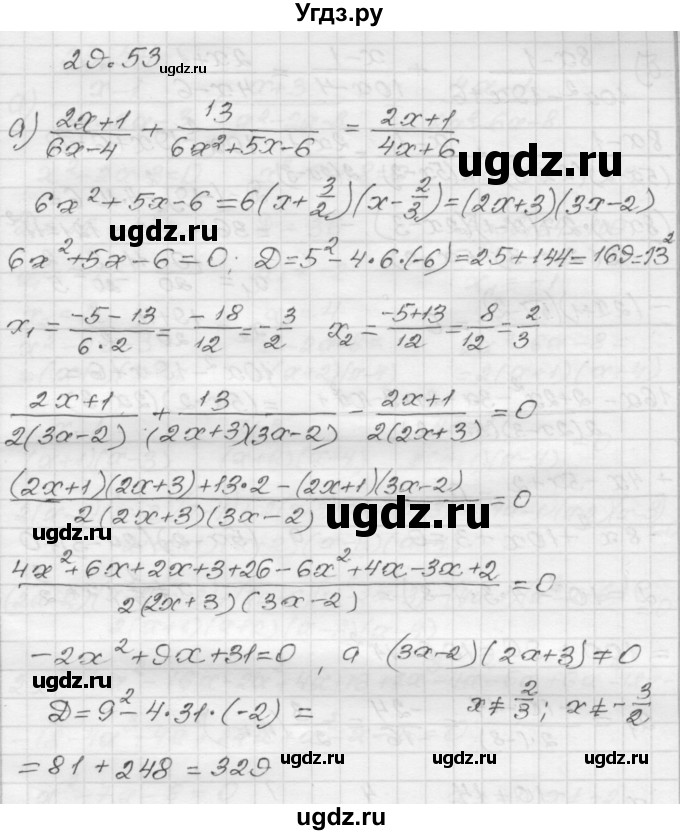 ГДЗ (Решебник №1 к задачнику 2015) по алгебре 8 класс (Учебник, Задачник) Мордкович А.Г. / §29 / 29.53