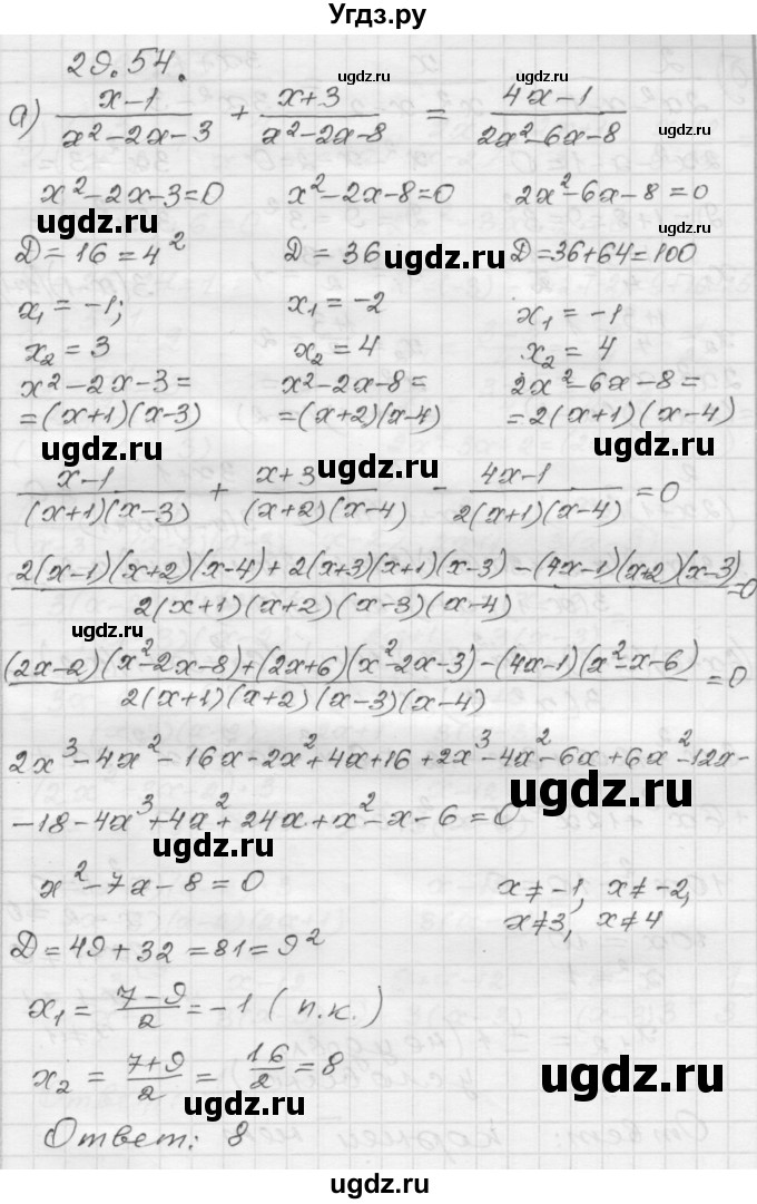 ГДЗ (Решебник №1 к задачнику 2015) по алгебре 8 класс (Учебник, Задачник) Мордкович А.Г. / §29 / 29.54