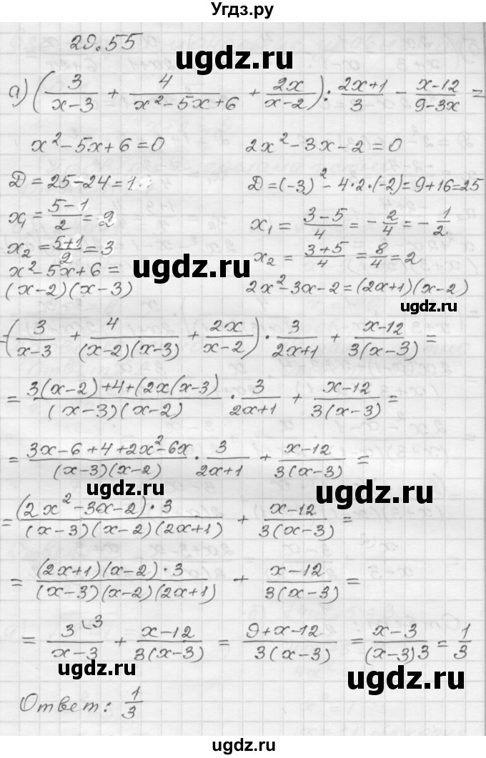 ГДЗ (Решебник №1 к задачнику 2015) по алгебре 8 класс (Учебник, Задачник) Мордкович А.Г. / §29 / 29.55
