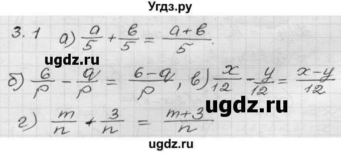 ГДЗ (Решебник №1 к задачнику 2015) по алгебре 8 класс (Учебник, Задачник) Мордкович А.Г. / §3 / 3.1