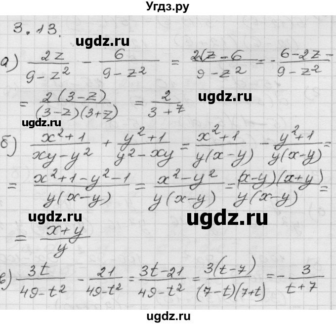 ГДЗ (Решебник №1 к задачнику 2015) по алгебре 8 класс (Учебник, Задачник) Мордкович А.Г. / §3 / 3.13