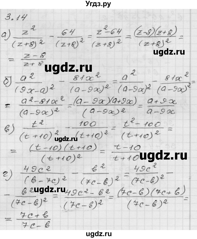 ГДЗ (Решебник №1 к задачнику 2015) по алгебре 8 класс (Учебник, Задачник) Мордкович А.Г. / §3 / 3.14