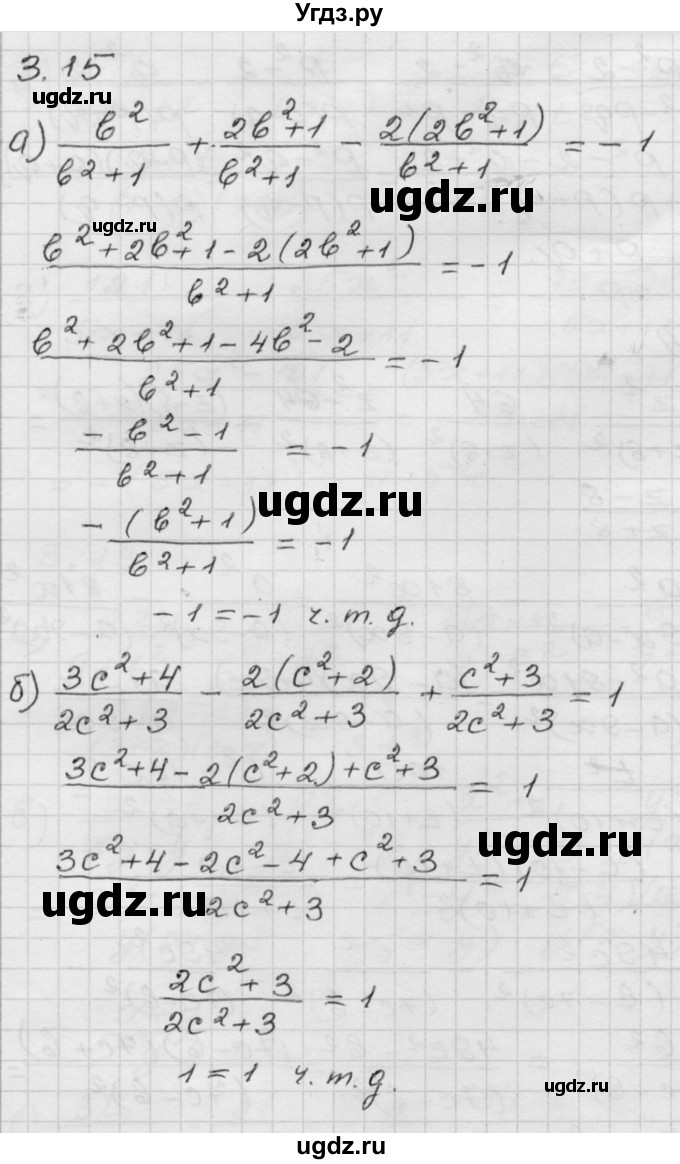 ГДЗ (Решебник №1 к задачнику 2015) по алгебре 8 класс (Учебник, Задачник) Мордкович А.Г. / §3 / 3.15