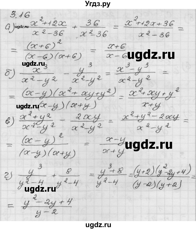 ГДЗ (Решебник №1 к задачнику 2015) по алгебре 8 класс (Учебник, Задачник) Мордкович А.Г. / §3 / 3.16