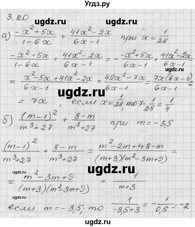 ГДЗ (Решебник №1 к задачнику 2015) по алгебре 8 класс (Учебник, Задачник) Мордкович А.Г. / §3 / 3.20