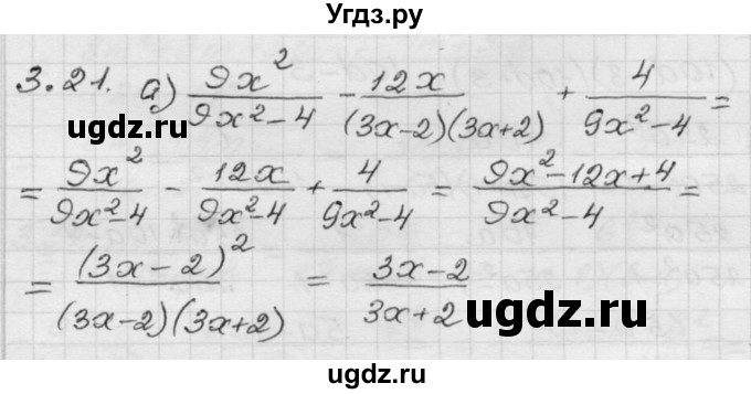 ГДЗ (Решебник №1 к задачнику 2015) по алгебре 8 класс (Учебник, Задачник) Мордкович А.Г. / §3 / 3.21
