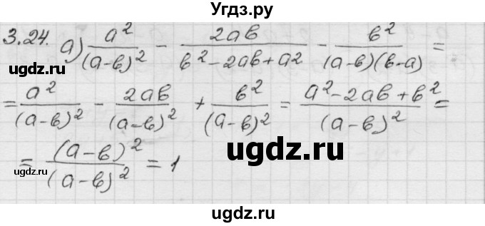 ГДЗ (Решебник №1 к задачнику 2015) по алгебре 8 класс (Учебник, Задачник) Мордкович А.Г. / §3 / 3.24