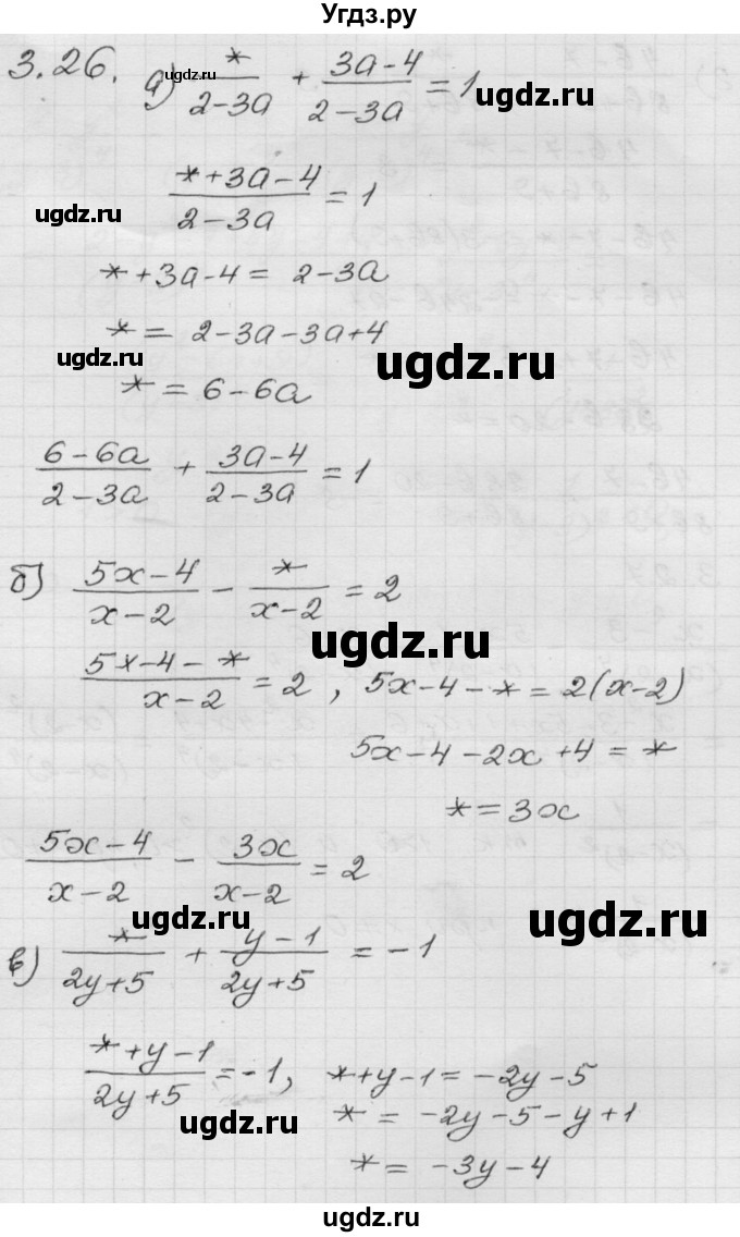 ГДЗ (Решебник №1 к задачнику 2015) по алгебре 8 класс (Учебник, Задачник) Мордкович А.Г. / §3 / 3.26