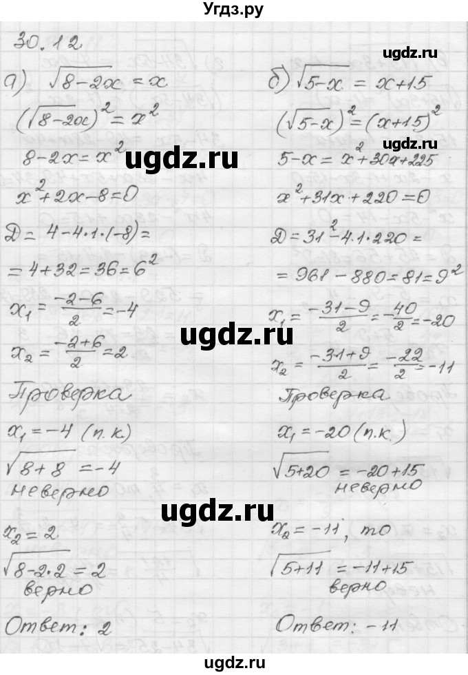 ГДЗ (Решебник №1 к задачнику 2015) по алгебре 8 класс (Учебник, Задачник) Мордкович А.Г. / §30 / 30.12