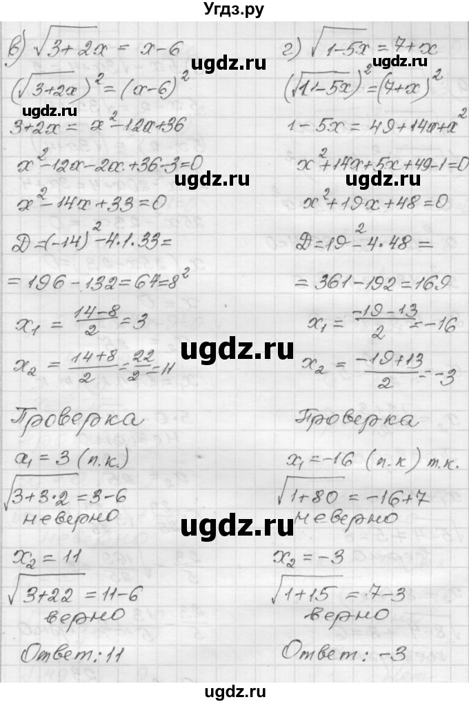 ГДЗ (Решебник №1 к задачнику 2015) по алгебре 8 класс (Учебник, Задачник) Мордкович А.Г. / §30 / 30.12(продолжение 2)