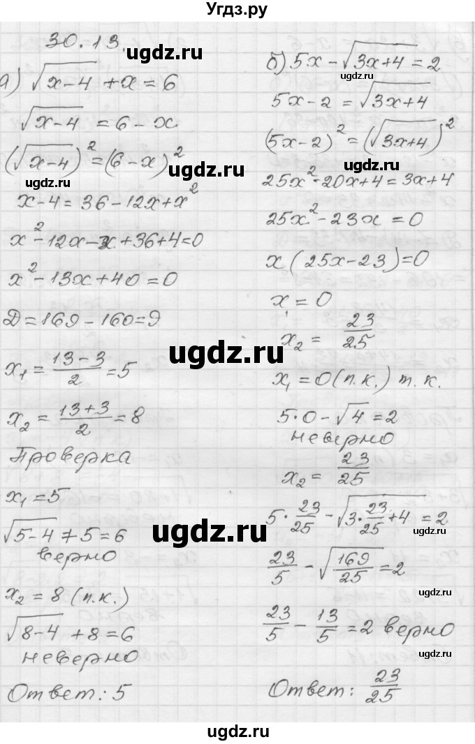 ГДЗ (Решебник №1 к задачнику 2015) по алгебре 8 класс (Учебник, Задачник) Мордкович А.Г. / §30 / 30.13