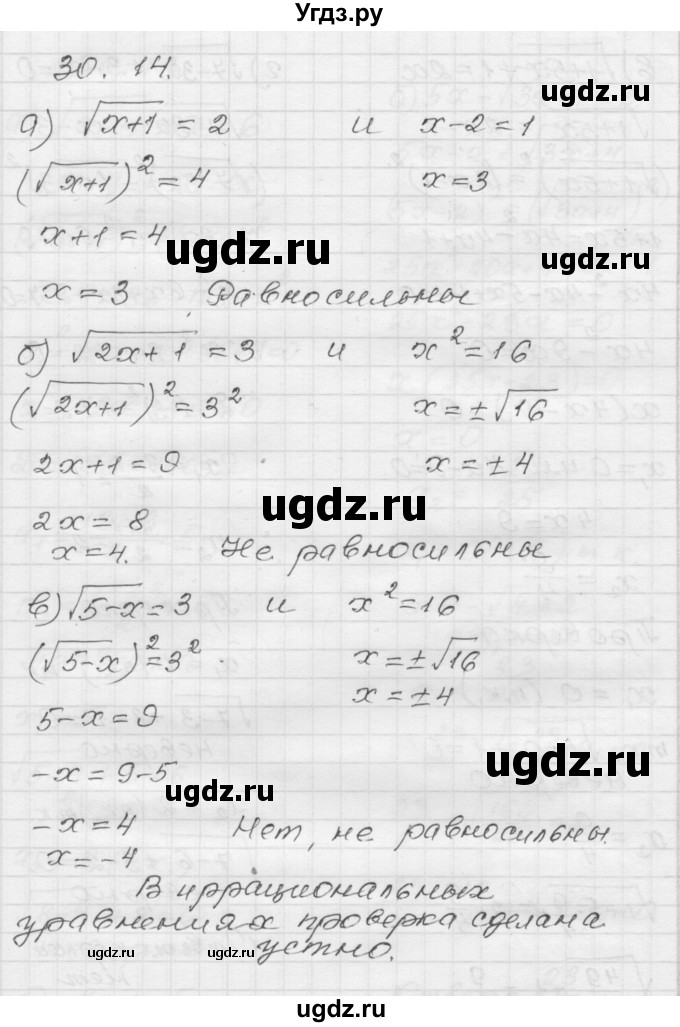 ГДЗ (Решебник №1 к задачнику 2015) по алгебре 8 класс (Учебник, Задачник) Мордкович А.Г. / §30 / 30.14