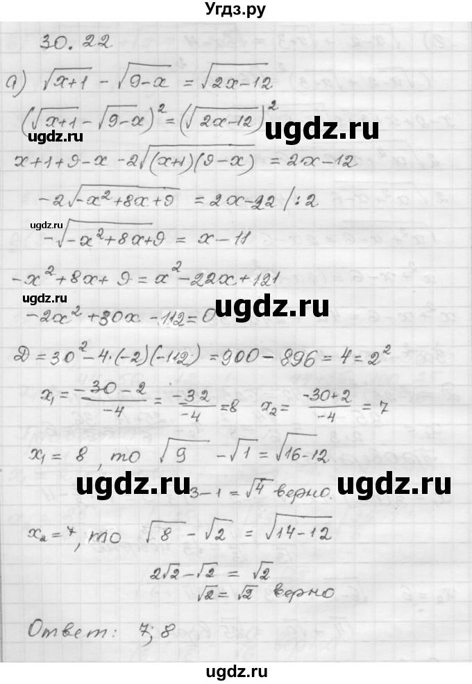 ГДЗ (Решебник №1 к задачнику 2015) по алгебре 8 класс (Учебник, Задачник) Мордкович А.Г. / §30 / 30.22