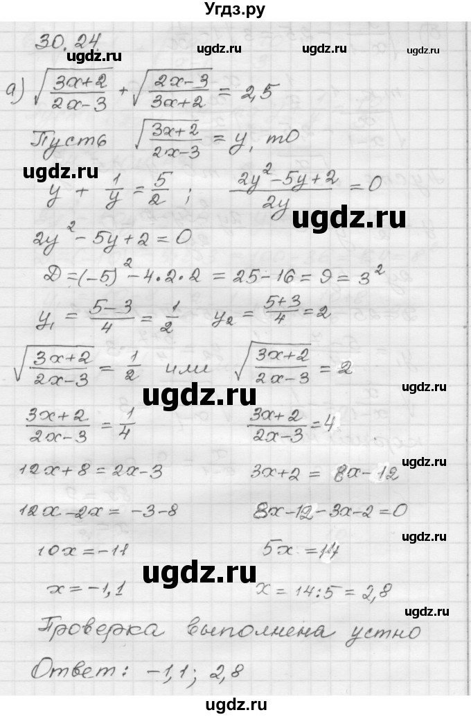 ГДЗ (Решебник №1 к задачнику 2015) по алгебре 8 класс (Учебник, Задачник) Мордкович А.Г. / §30 / 30.24