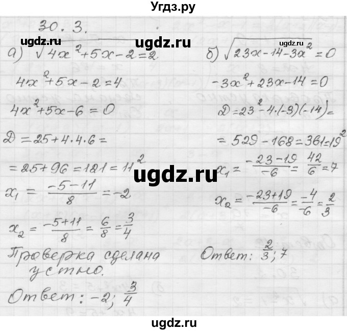 ГДЗ (Решебник №1 к задачнику 2015) по алгебре 8 класс (Учебник, Задачник) Мордкович А.Г. / §30 / 30.3