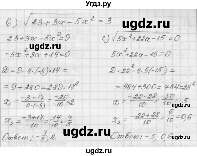 ГДЗ (Решебник №1 к задачнику 2015) по алгебре 8 класс (Учебник, Задачник) Мордкович А.Г. / §30 / 30.3(продолжение 2)