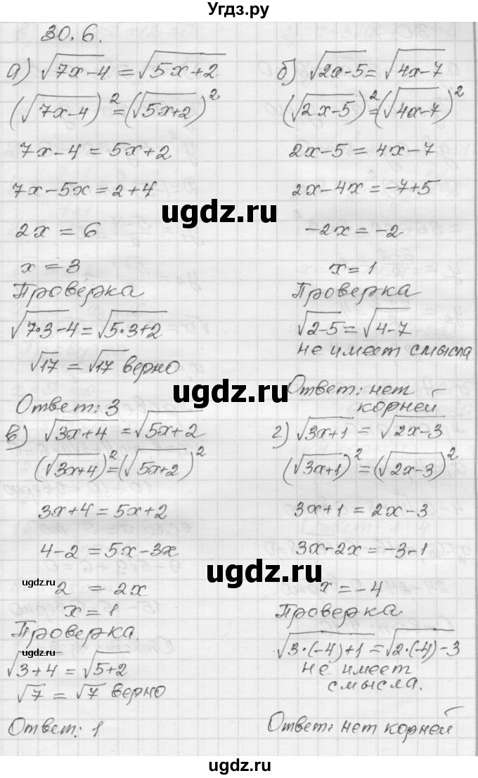 ГДЗ (Решебник №1 к задачнику 2015) по алгебре 8 класс (Учебник, Задачник) Мордкович А.Г. / §30 / 30.6